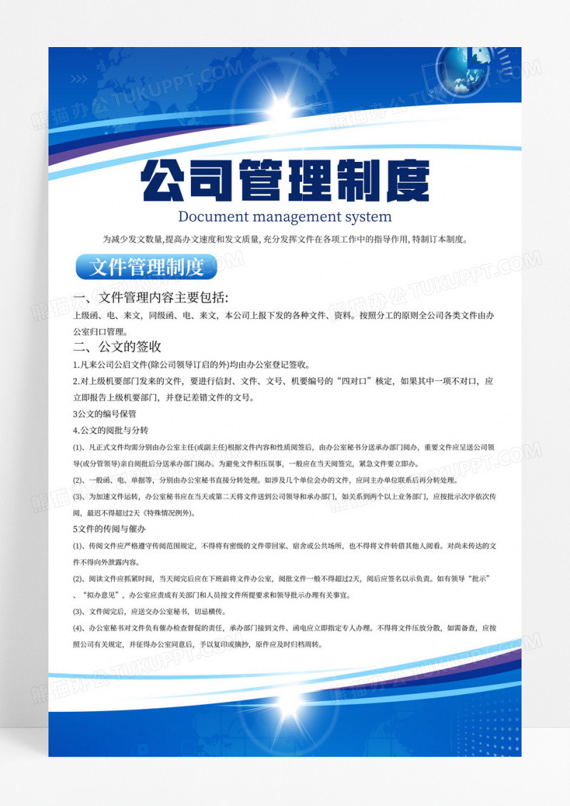 蓝色商务风公司制度公司管理制度宣传海报