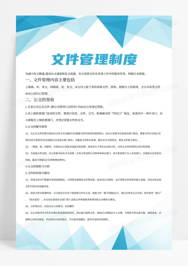 蓝绿色商务风公司文件管理制度宣传海报