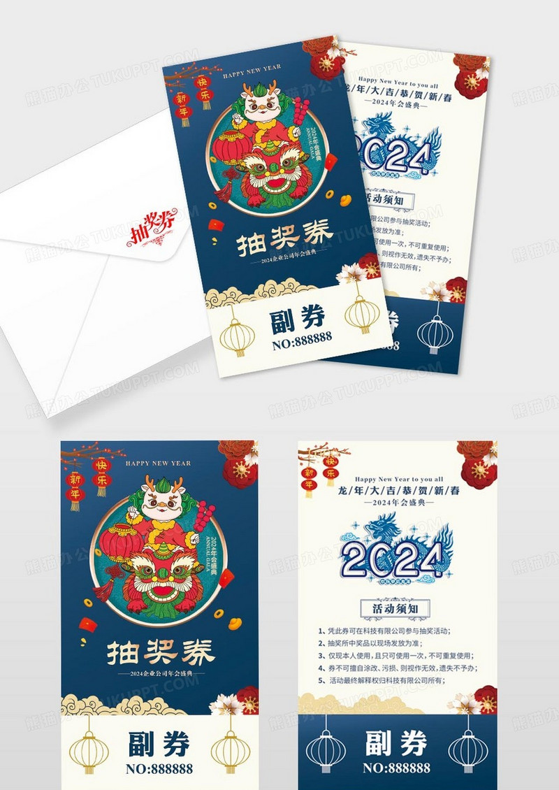蓝色剪纸新中式2024龙年会盛典年会抽奖券