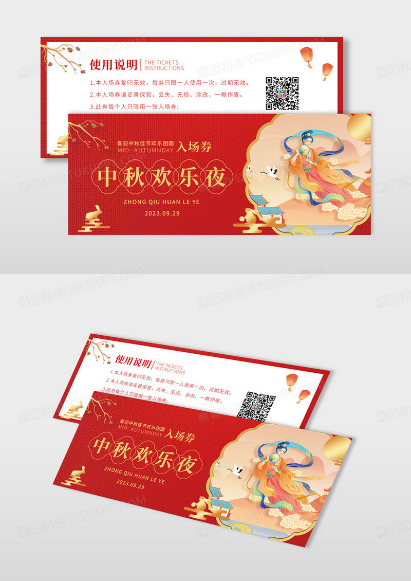 红色中秋欢乐夜晚会入场券源文件中秋入场券设计