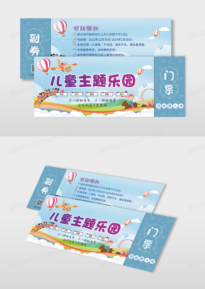 蓝色卡通儿童插画主题乐园游乐场代金券儿童乐园门票入场券
