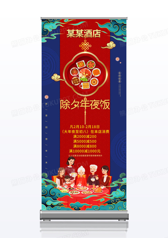 红蓝2024新年展架新年易拉宝新春优惠酒店饭店宣传易拉宝