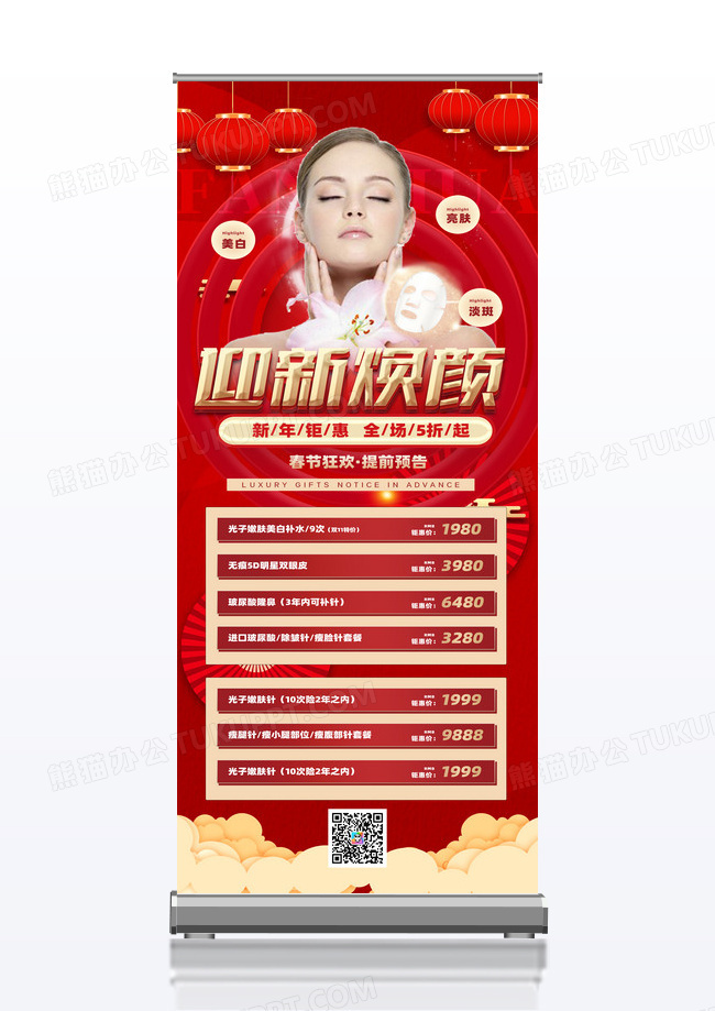 红色迎新焕颜新年美容展架易拉宝