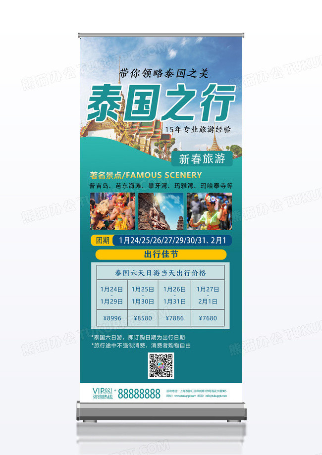 蓝色东南亚泰国大气泰国之行旅游新年春节旅行活动宣传展架模板