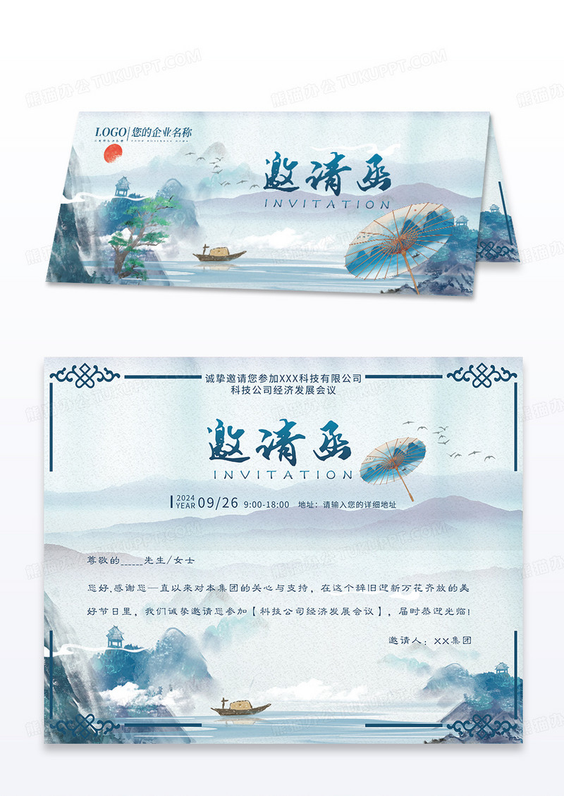 蓝色国风意境水墨山水风景插画邀请函
