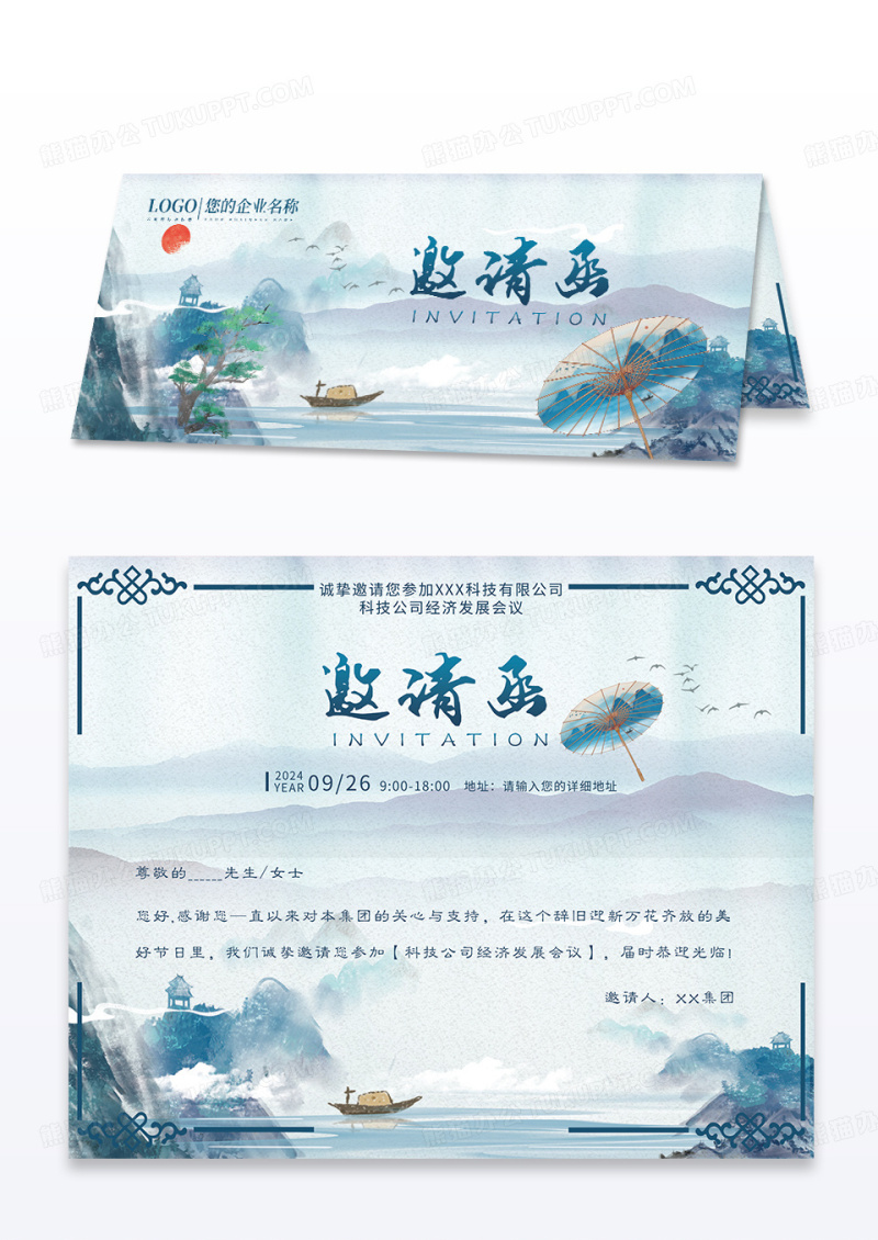 蓝色国风意境水墨山水风景插画邀请函