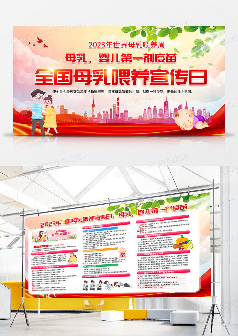 大气时尚创意2023年世界母乳喂养宣传周