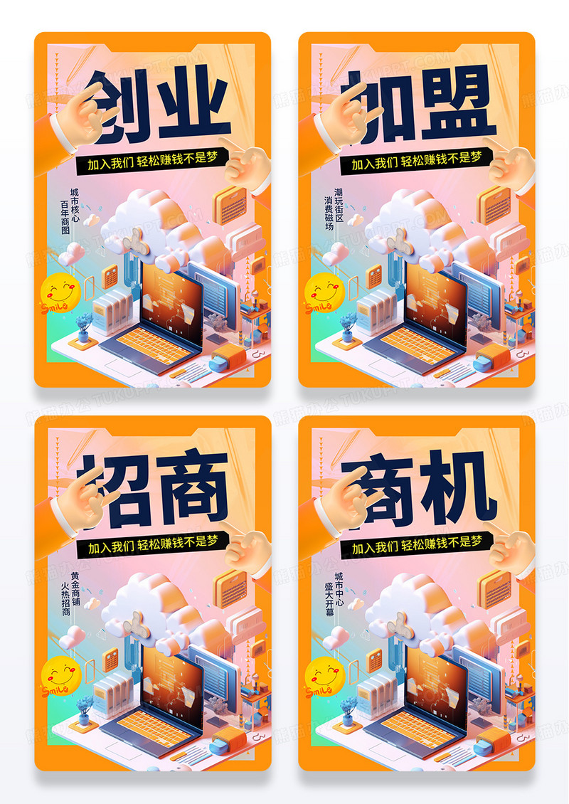 橙橘色酸性创业加盟火热招商组图海报