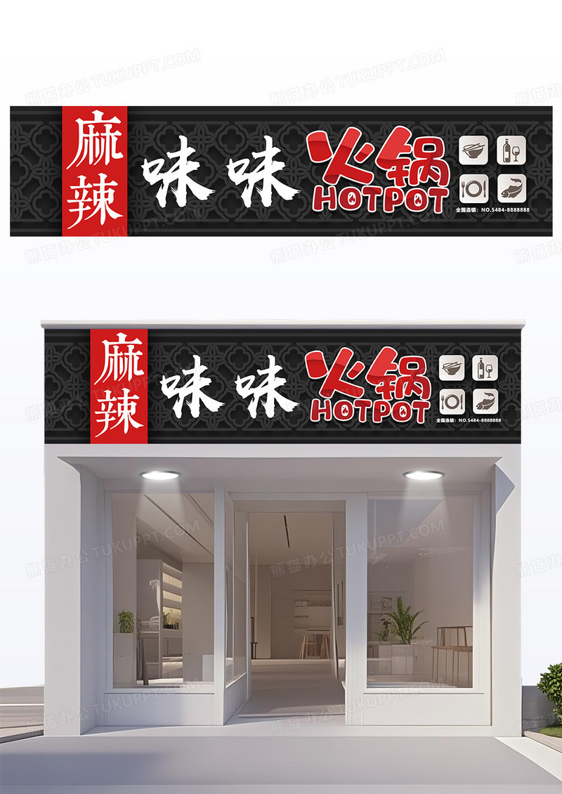 黑色大气国风造型火锅店门头设计