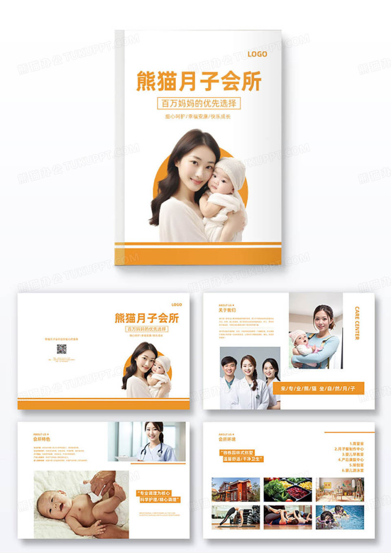 橙色简约月子会所月子中心母婴宣传画册