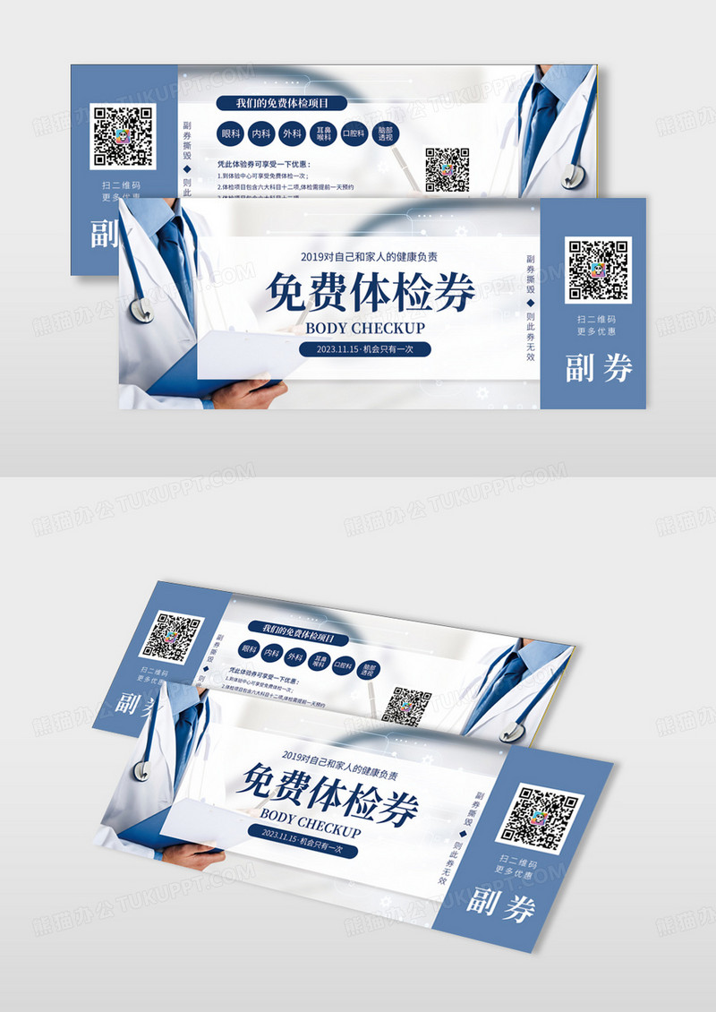 白色简约设计代金券体验券免费体检券医疗