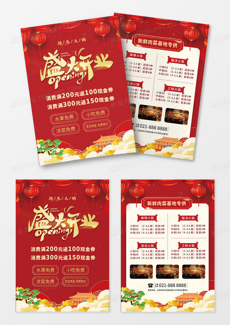 红色大气喜庆中国风火锅店盛大开业宣传单火锅宣传单