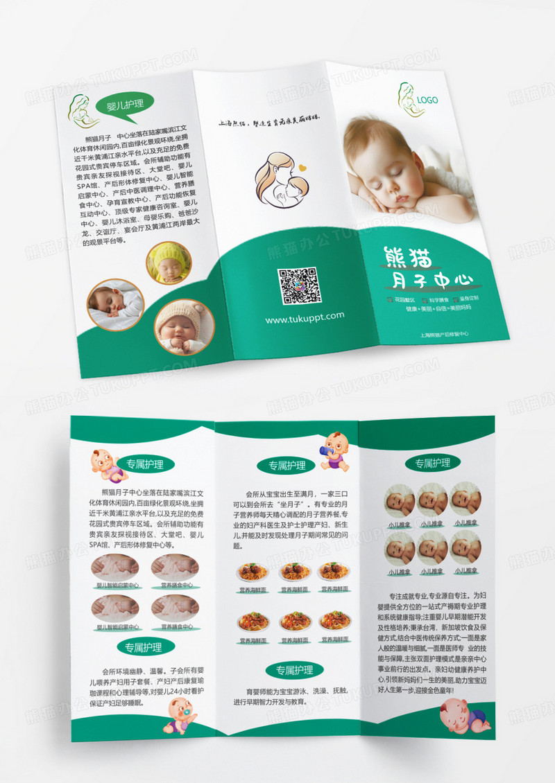 绿色简约大气风月子中心母婴产后修复折页