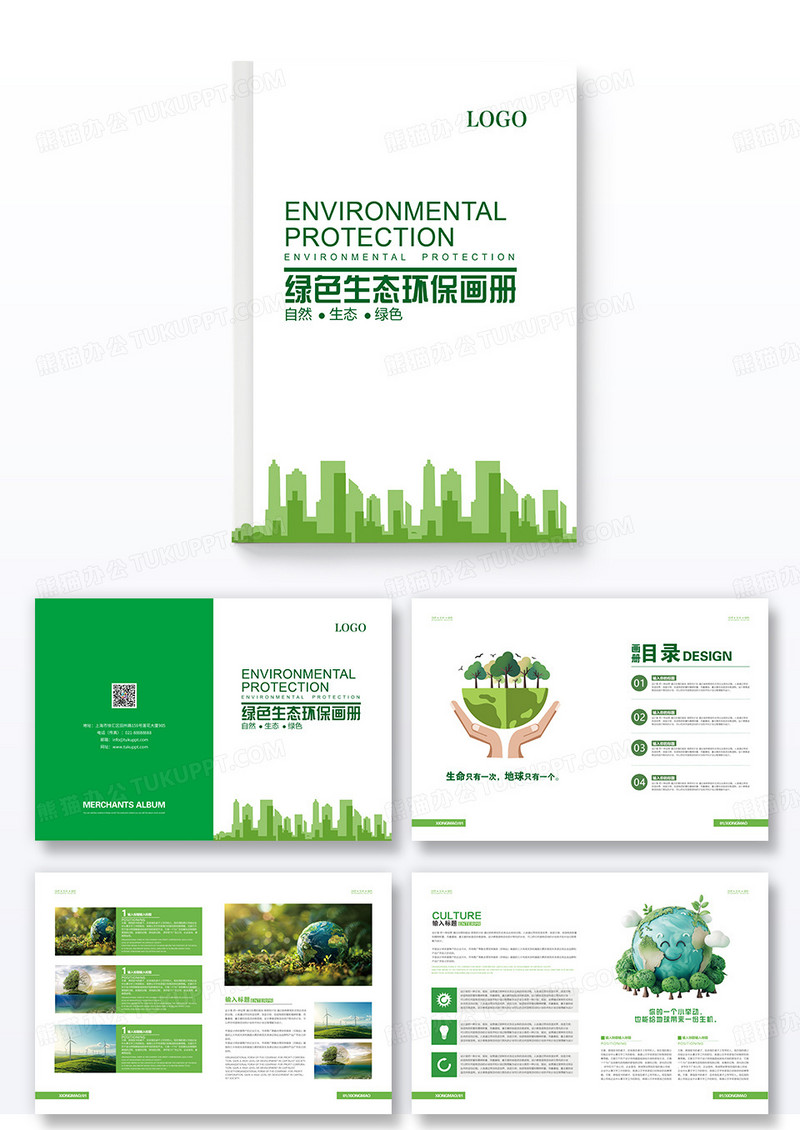 清新大气绿色环保企业宣传画册整套