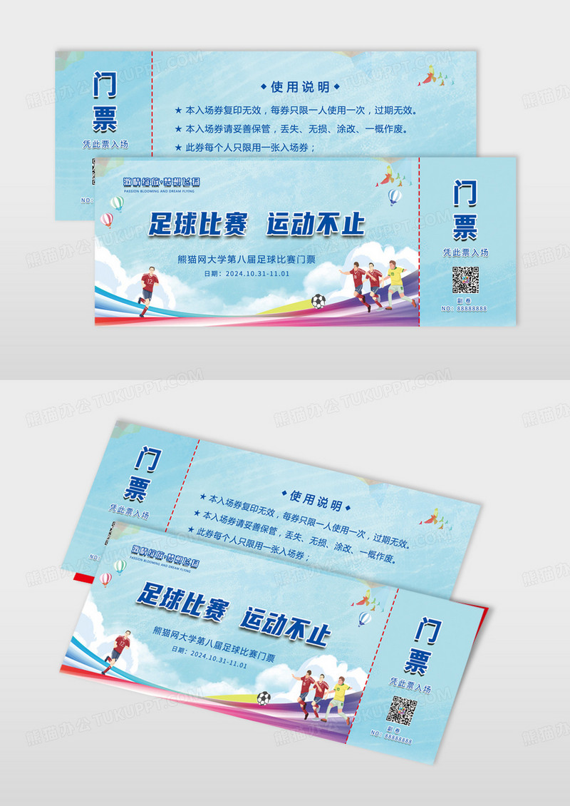 绚丽足球赛入场券蓝球赛入场券学校校园运动门票模板