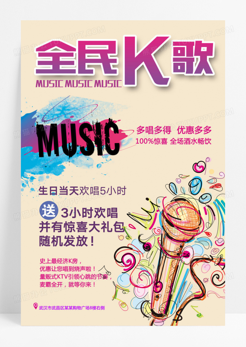 KTV全民K歌海报