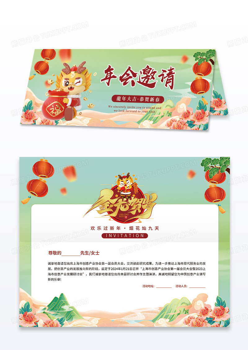 绿色国潮龙年诚邀卡通邀请函