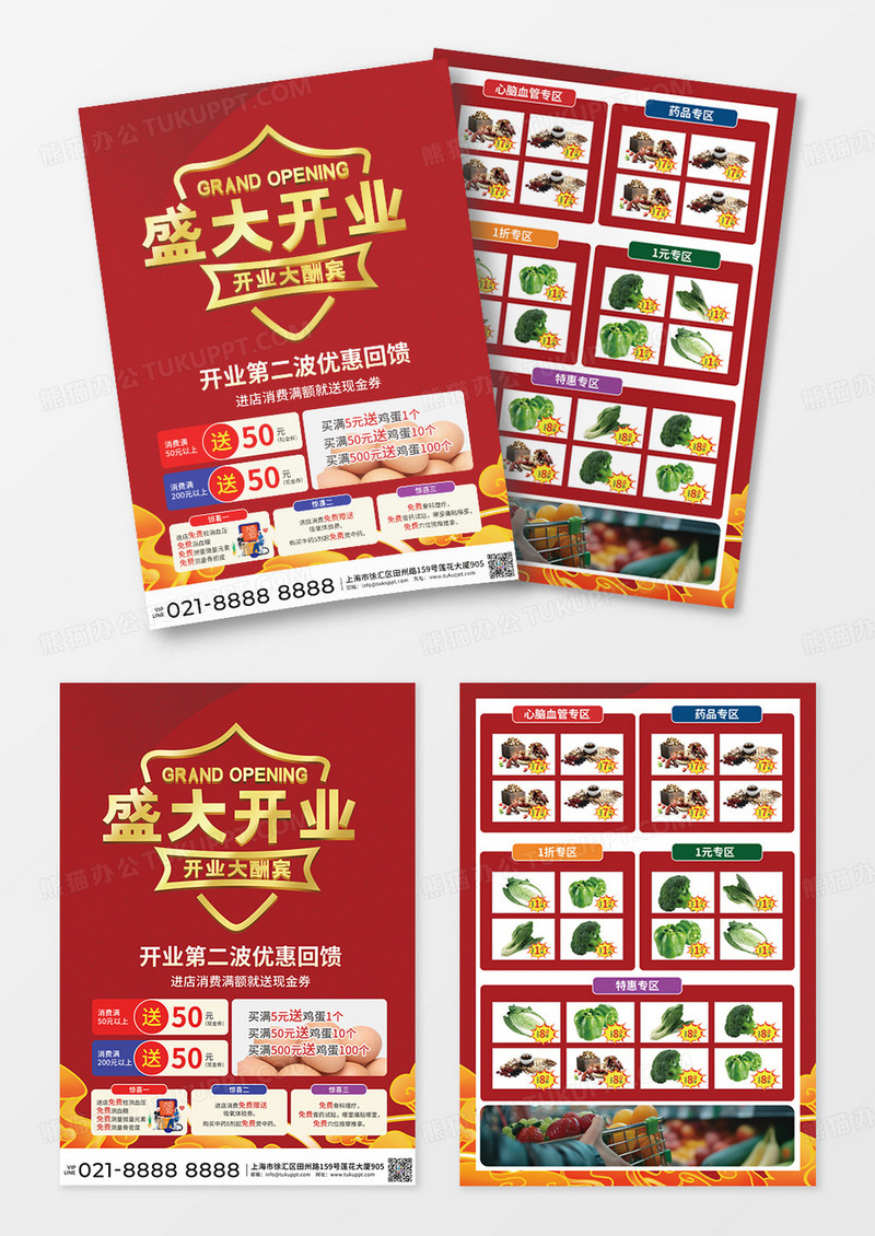 元旦开业红色简约大气风盛大开业开业宣传单设计