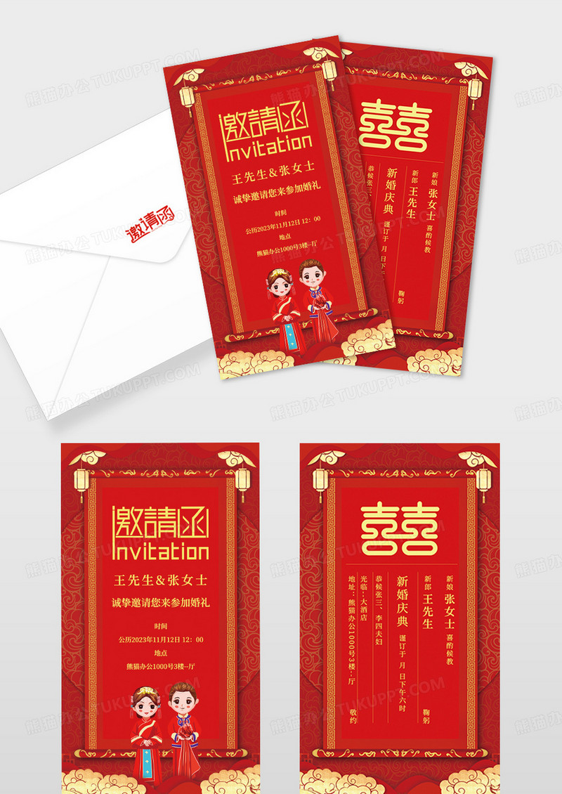红色喜庆中式结婚喜宴邀请函贺卡