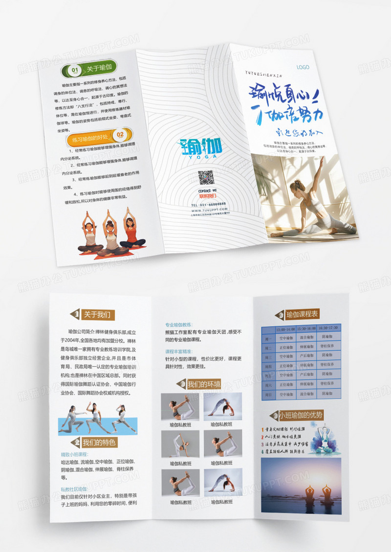 白色蓝色瑜伽宣传三折页