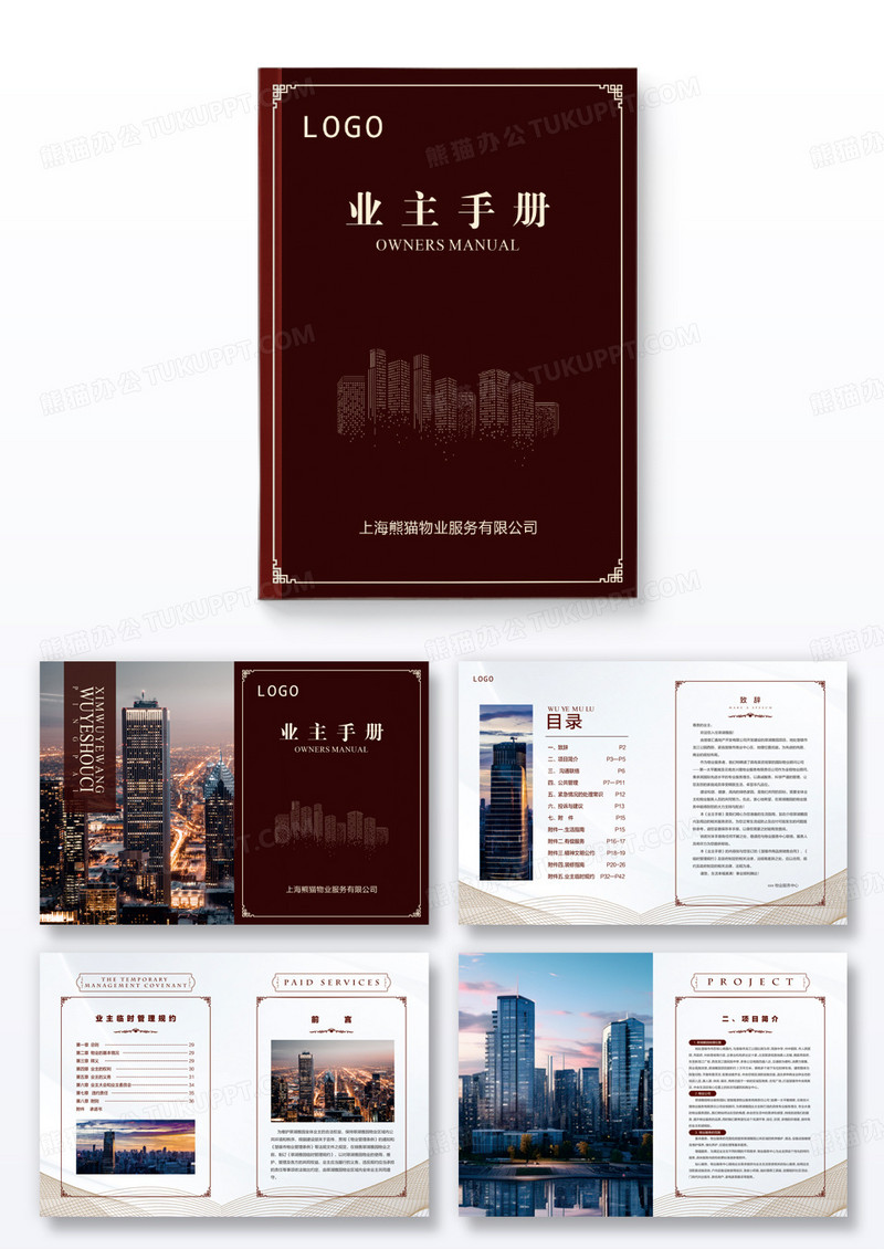 咖啡色简约大气物业宣传画册物业服务物业画册整套业主手册
