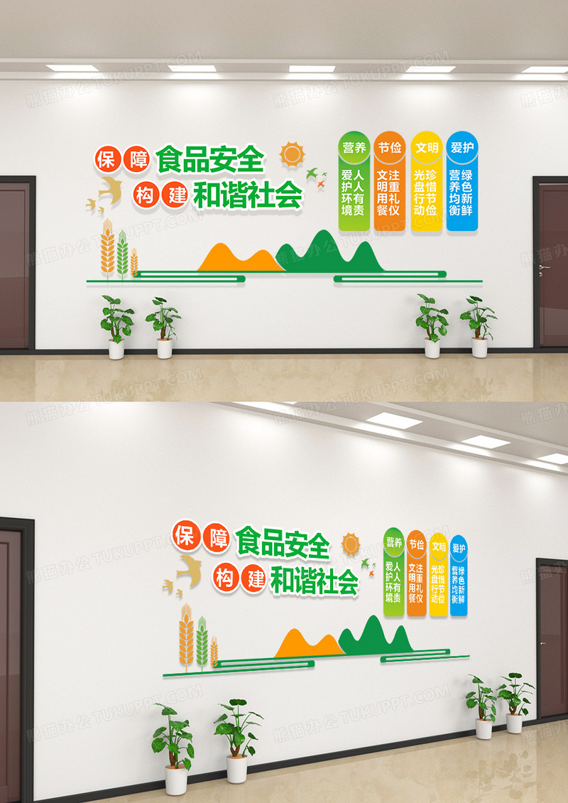彩色清新风格食品安全文化墙模板