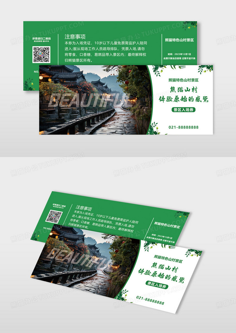 绿色简约创意特色山村景点门票入场券体验券