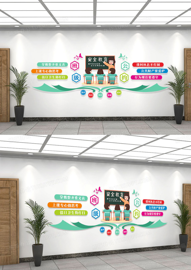 彩色创意卡通校园小学生班级公约文化墙