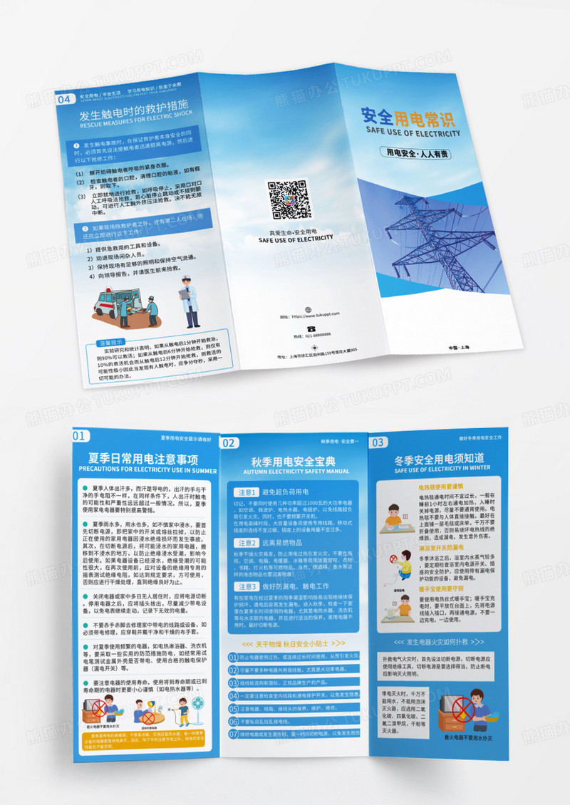 蓝色简约季节用电安全须知安全用电宣传三折页用电安全折页