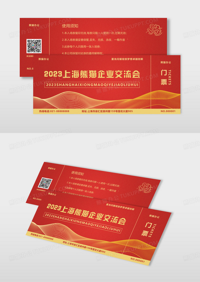 红色高端大气金色门票入场券活动入场票晚会活动门票