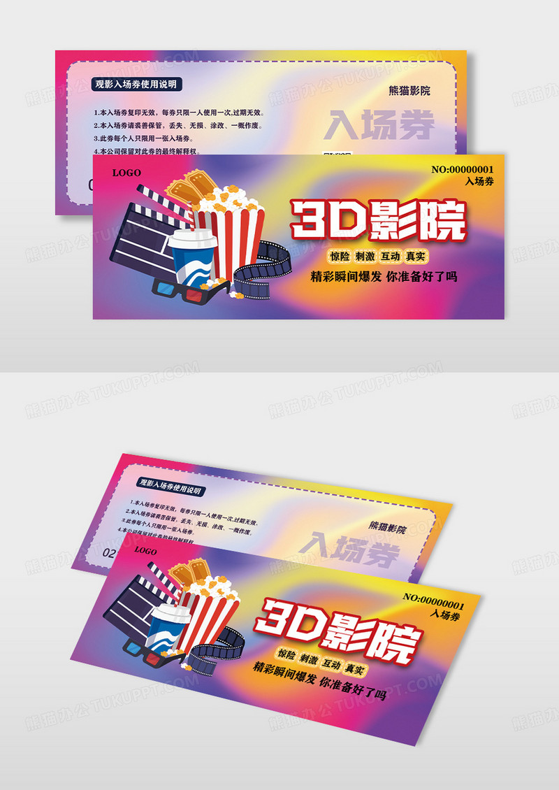 彩色酷炫电影院入场券3D影院入场券门票