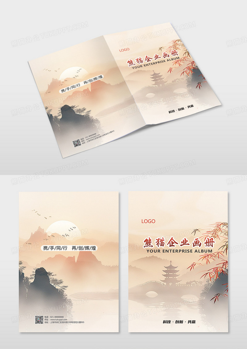 中国风水彩水墨古风企业画册封面