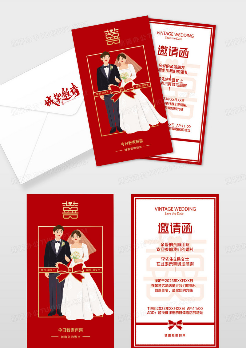 红色中式国潮插画婚礼婚庆邀请函结婚请帖婚礼请柬