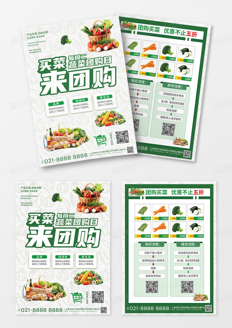 绿色简约大气风买菜来团购社区团购宣传单设计