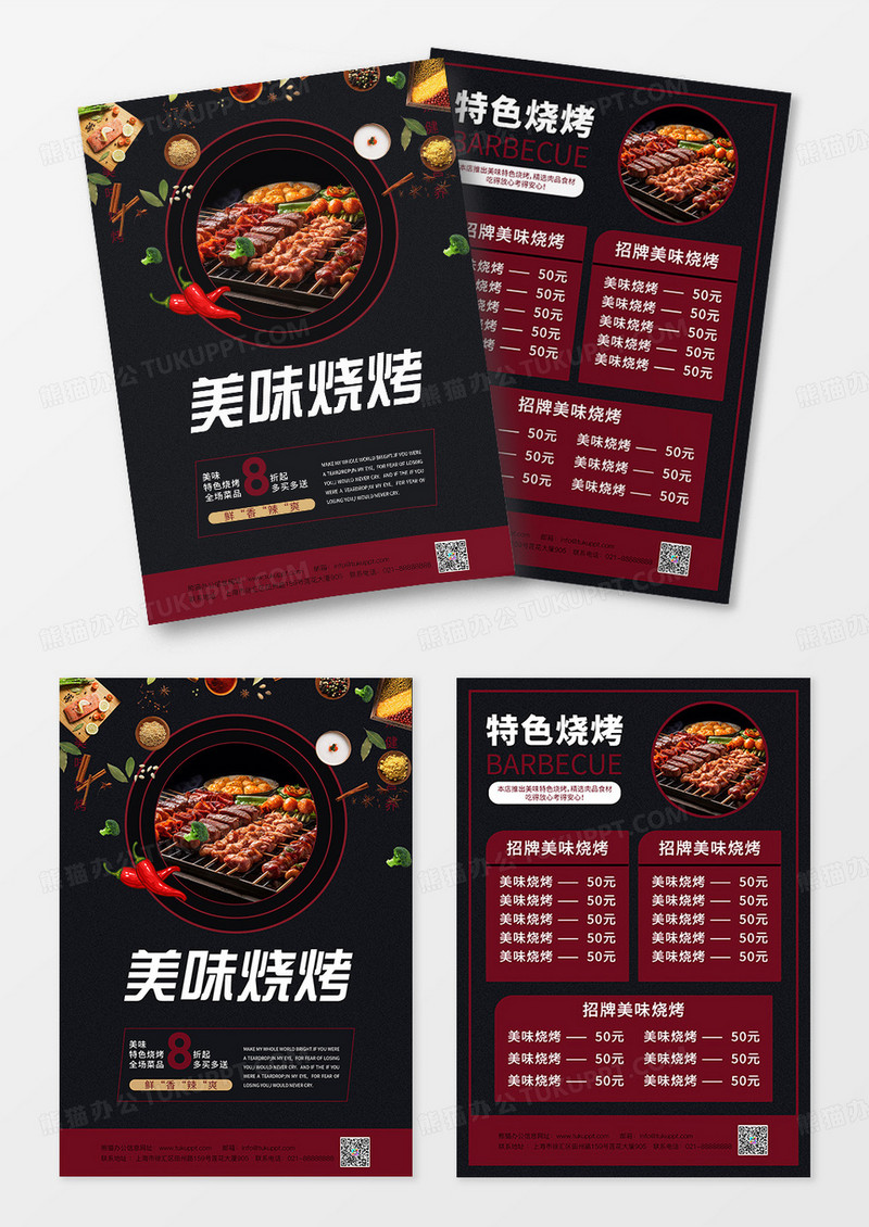 黑红色美味烧烤黑红色价目表菜单