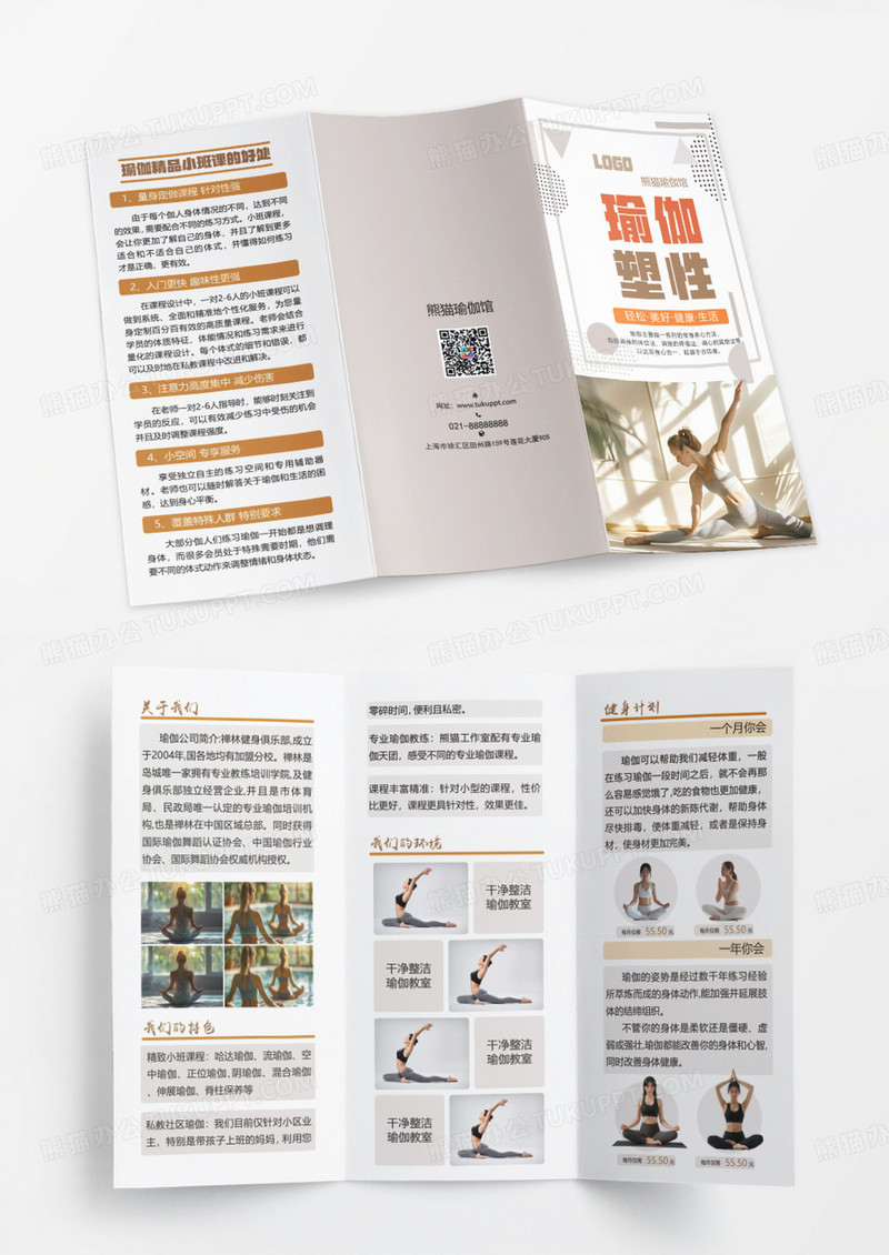 白色咖色简约大气风瑜伽塑形三折页