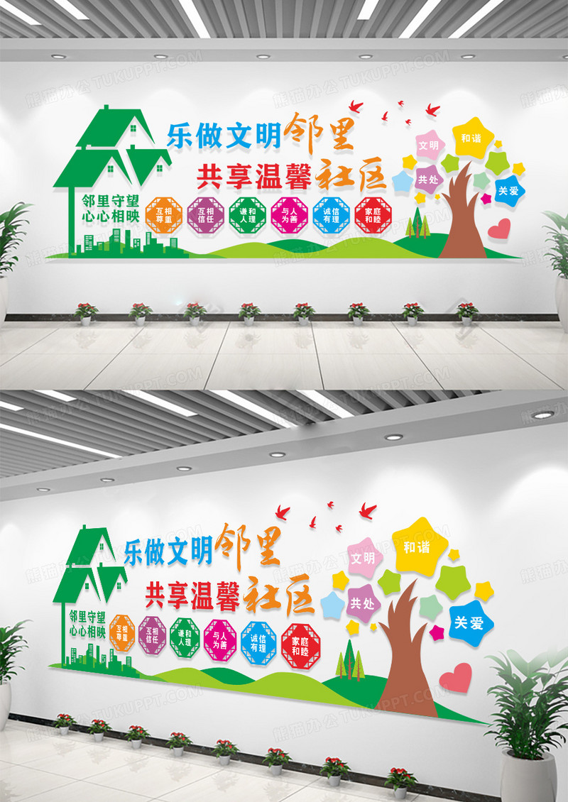 绿色乐做文明邻里共享温馨社区文化墙物业文化墙