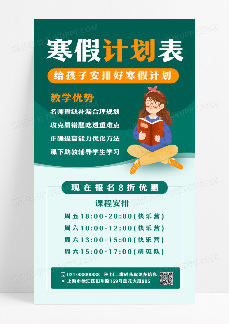 绿色卡通简约冬季寒假计划表海报设计