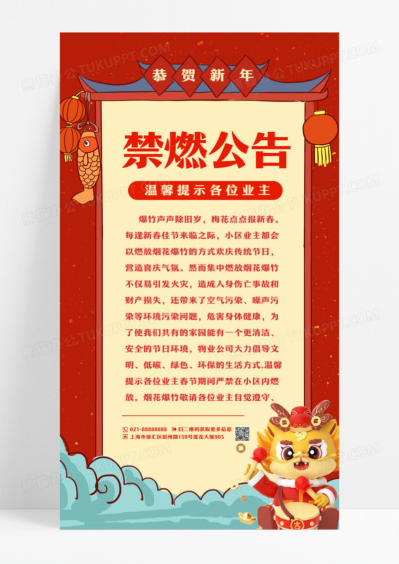 红色大气新年春节禁止燃放烟花爆竹宣传海报春节安全