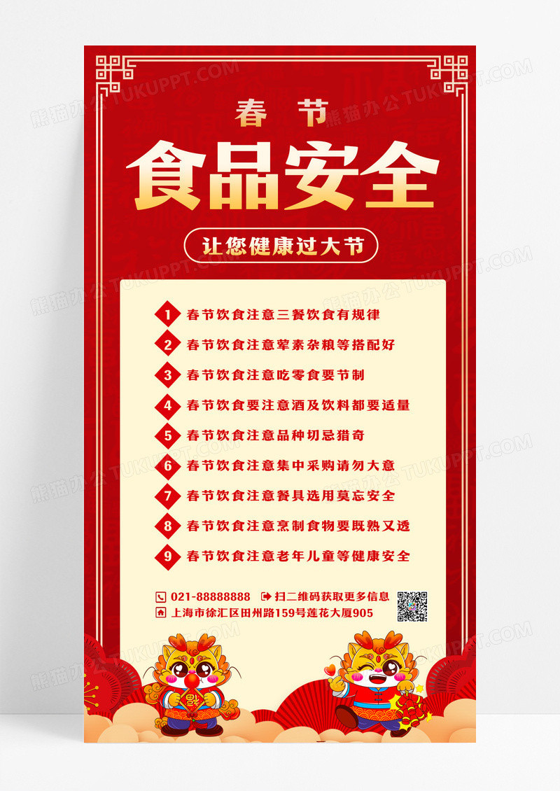 红色春节安全通知春节安全手机文案海报