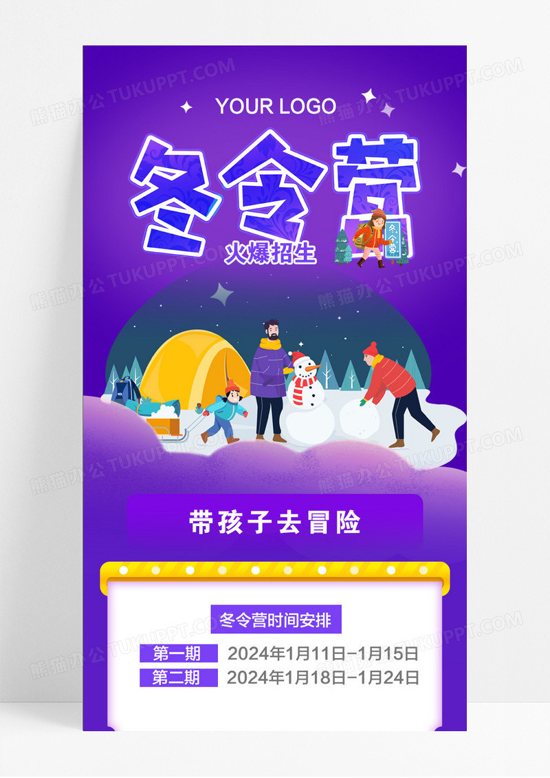 紫色矢量插画风寒假冬令营长图海报