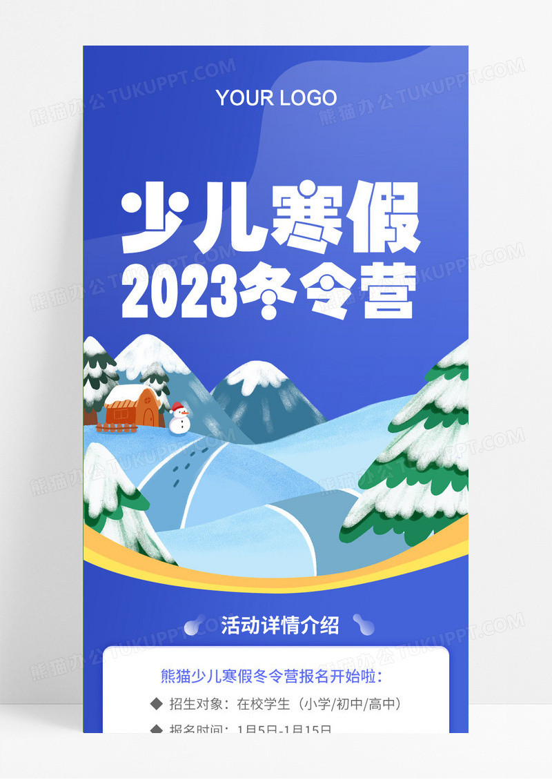 蓝色少儿寒假2023冬令营寒假冬令营长图手机长图