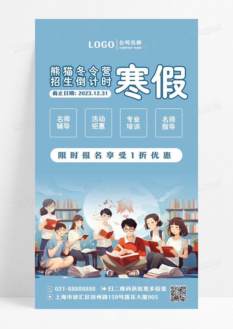 简约风格寒假冬令营ui手机海报设计寒假冬令营