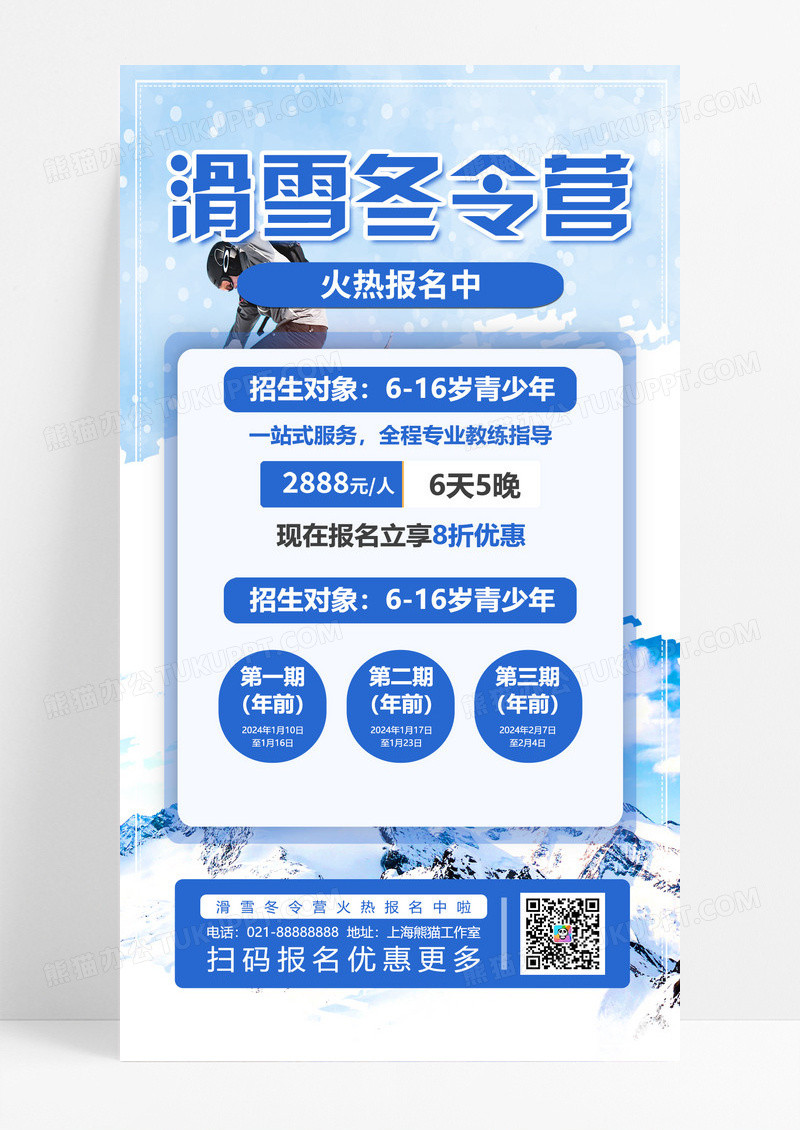 蓝色插画滑雪冬令营寒假冬令营手机文案海报