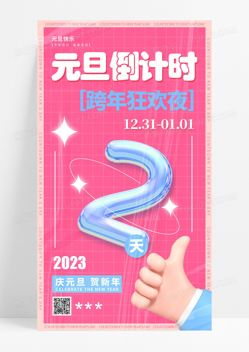渐变色2024元旦倒计时新年春节倒计时手机宣传海报