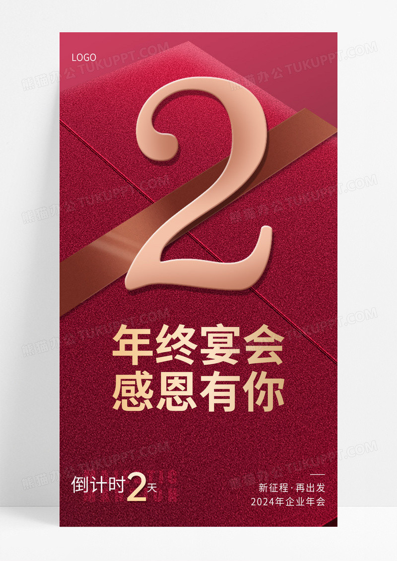 红色大气礼盒风格龙年年会倒计时手机海报2024新年年会倒计时