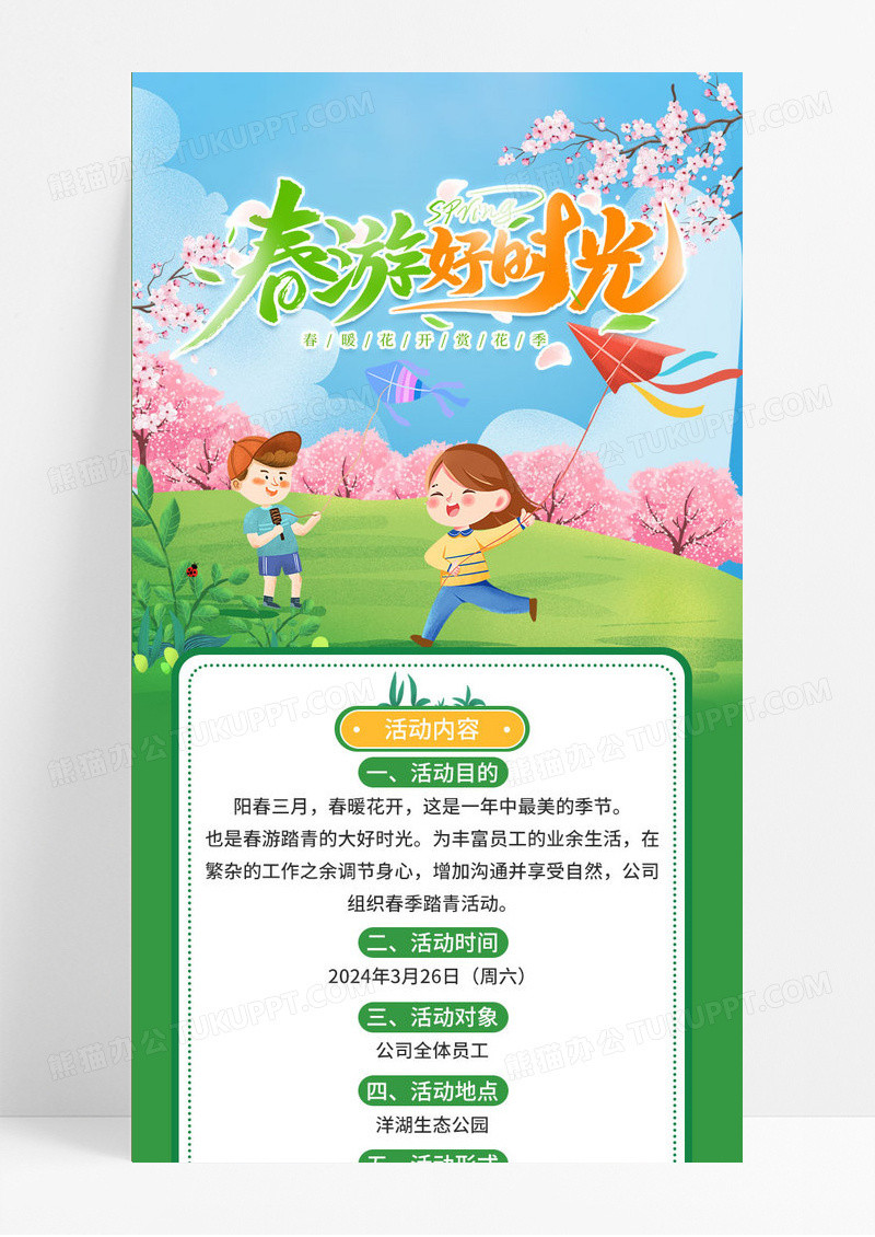 绿色插画风春游踏青春季踏青春游好时光活动长图