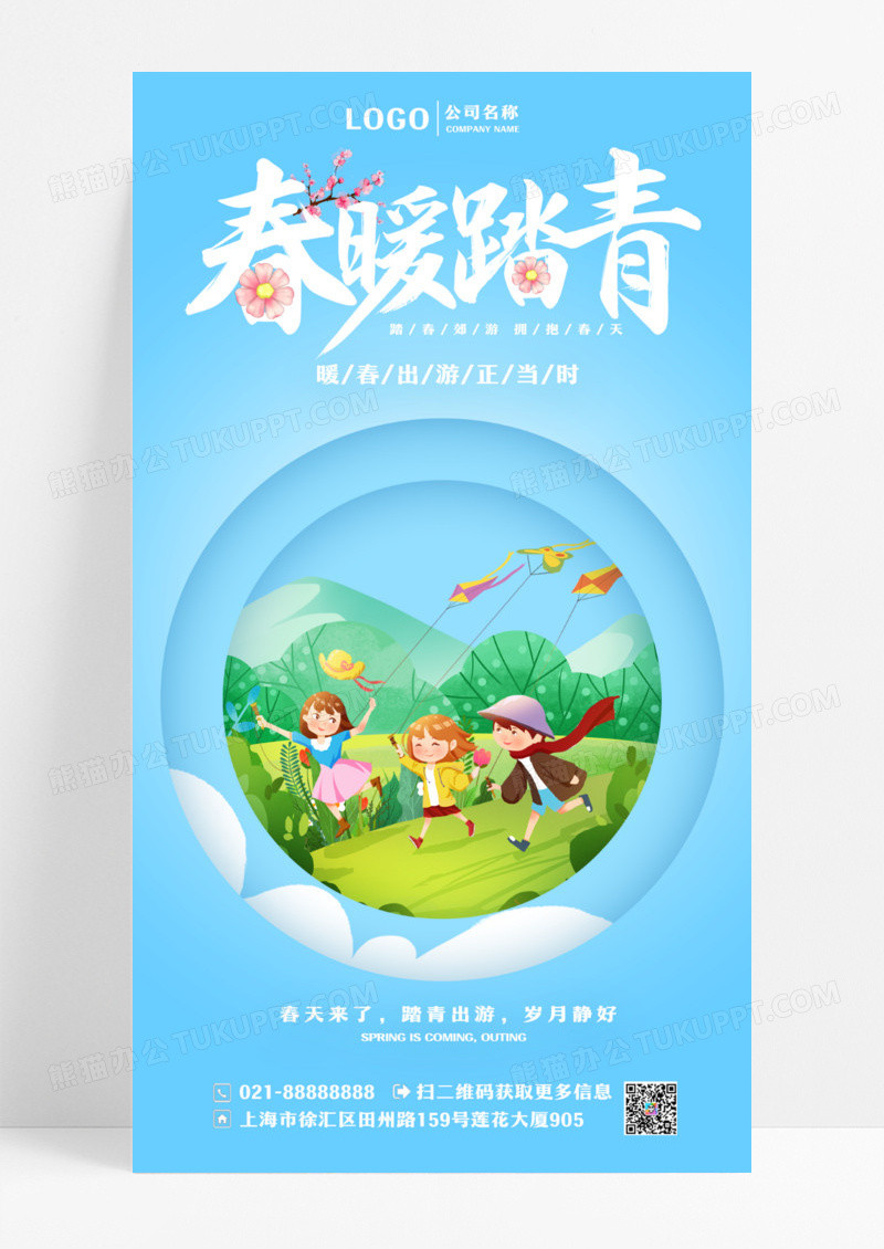 蓝色剪纸风格踏春季春游海报春季踏青手机宣传海报设计