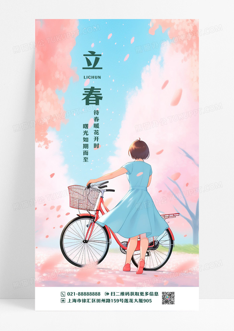 彩色蓝色卡通小女孩踏青自行车立春ui手机海报设计