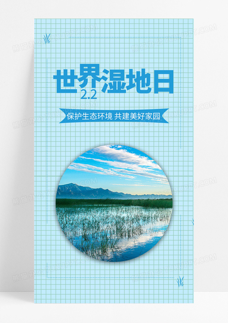 大气蓝色简约背景世界湿地日